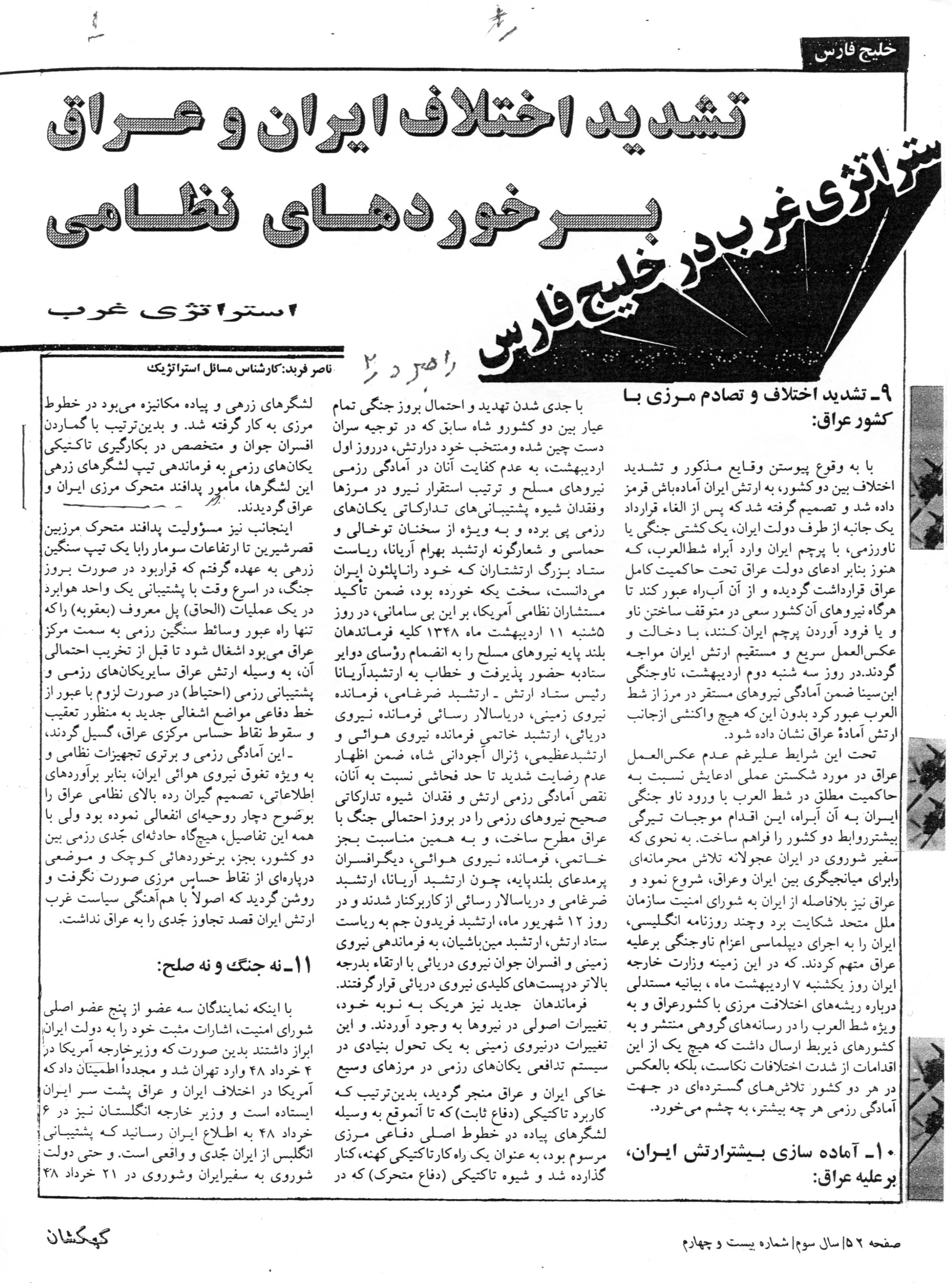 Gulf 8